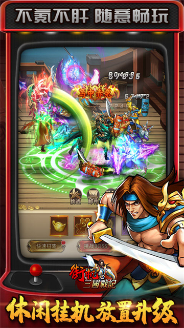 街机之三国战记独家高返版