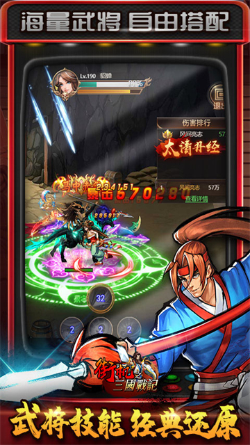 街机之三国战记独家高返版