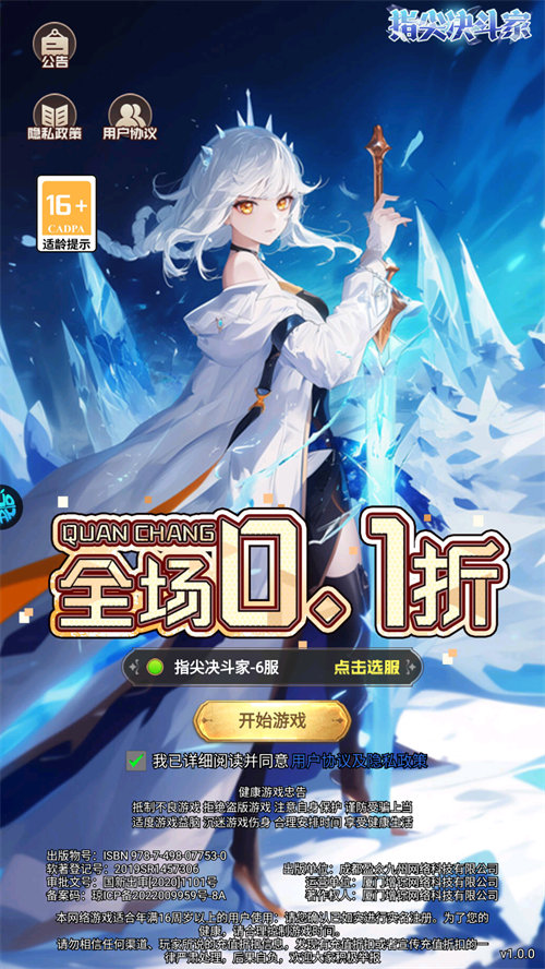 指尖决斗家0.1折版本