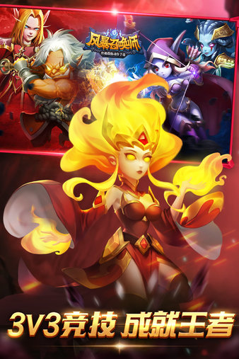 风暴召唤师九游版