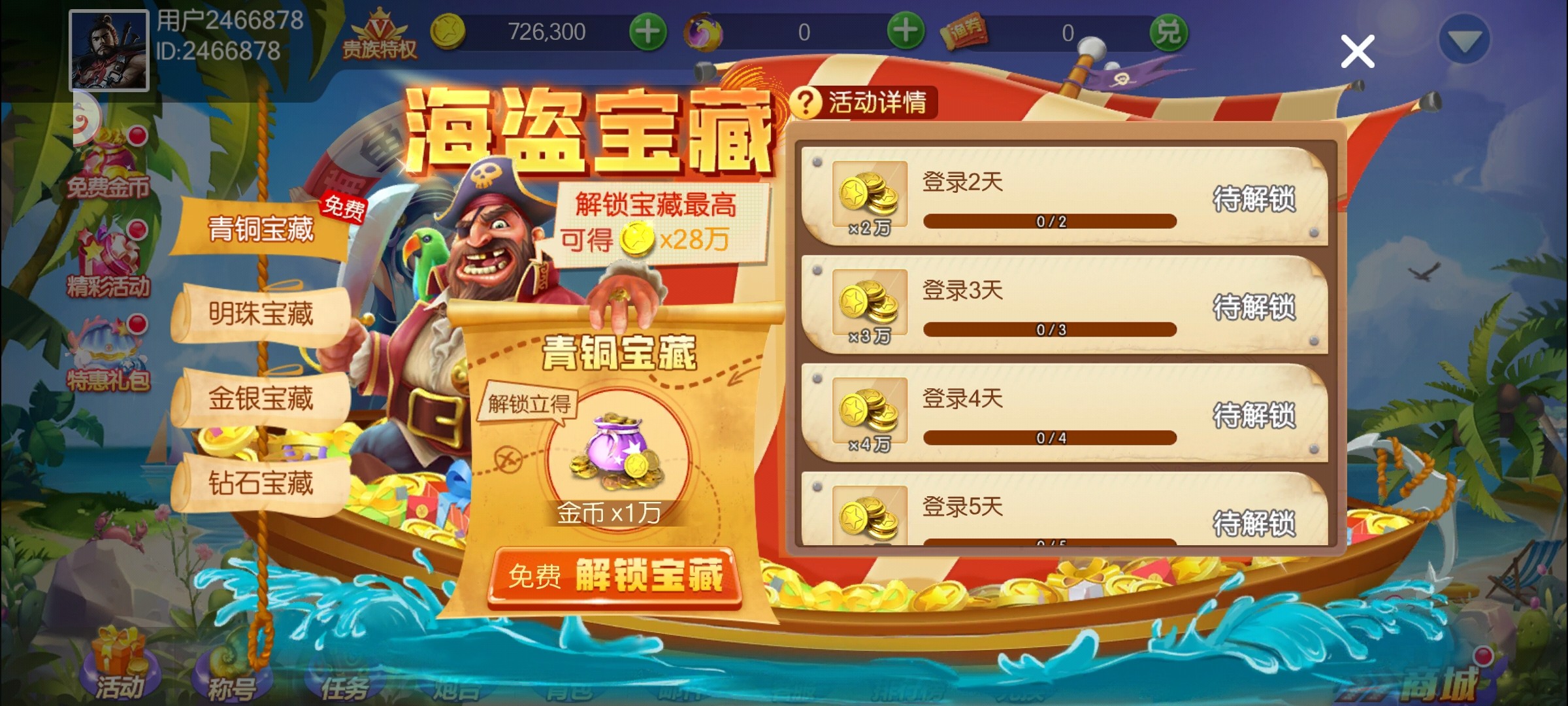 如何快速赚取金币4