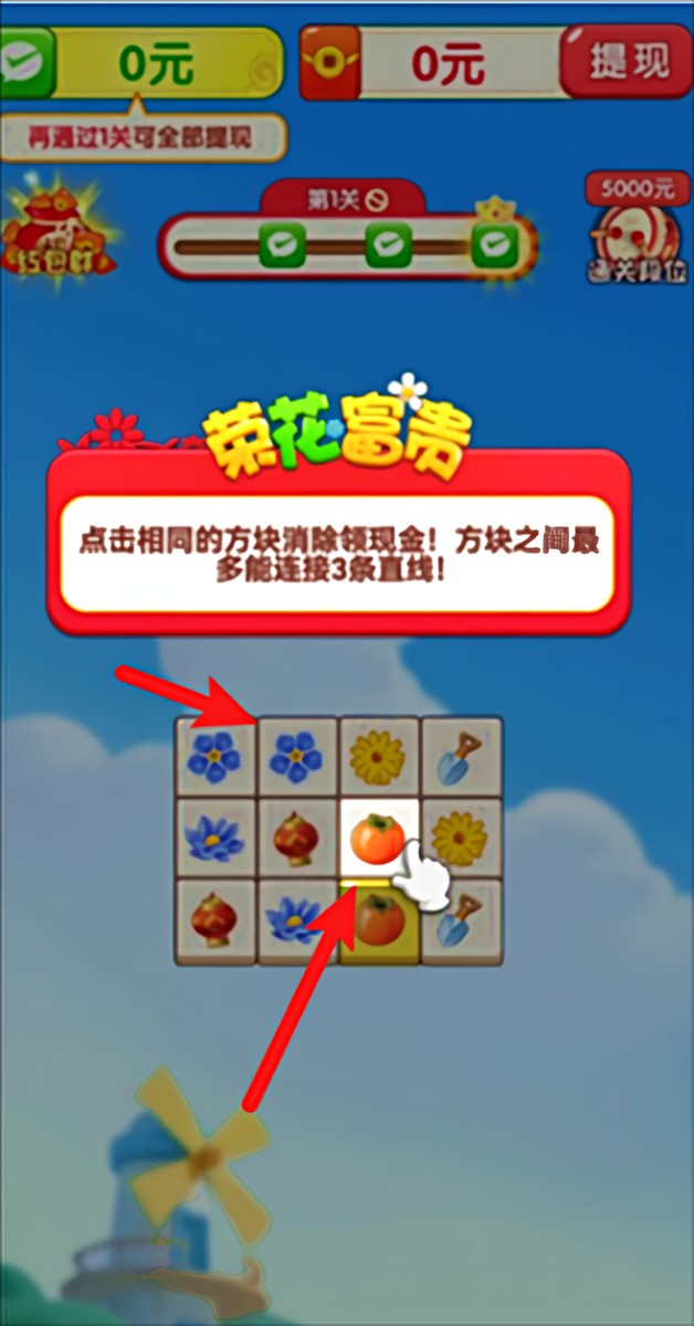 游戏攻略截图1