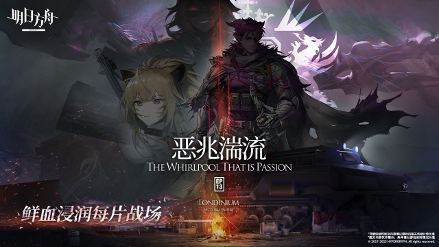 明日方舟最新版本