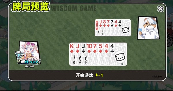 智游斗地主残局攻略第二关 残局攻略