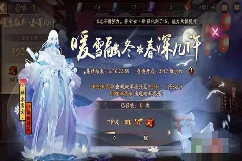阴阳师SP雪女介绍4