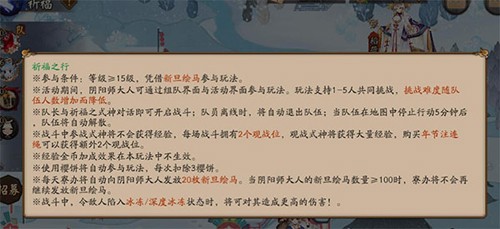 阴阳师微博版祈福之行阵容