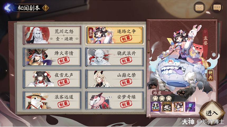 新手向·全秘闻通关攻略_阴阳师 | 大神