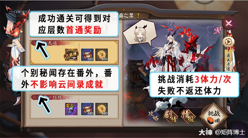 新手向·全秘闻通关攻略_阴阳师 | 大神