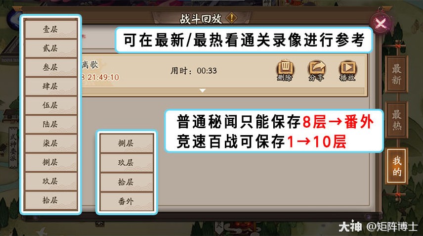 新手向·全秘闻通关攻略_阴阳师 | 大神