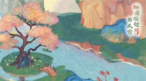 桃源深处有人家测试版