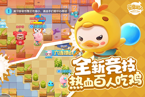 全民泡泡超人九游版