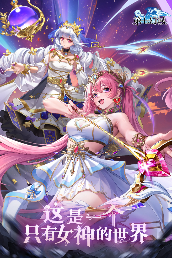 第七幻域0.1折版