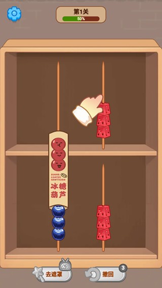 来串儿糖葫芦游戏最新版下载