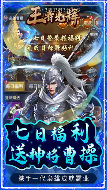 王者光辉安卓版