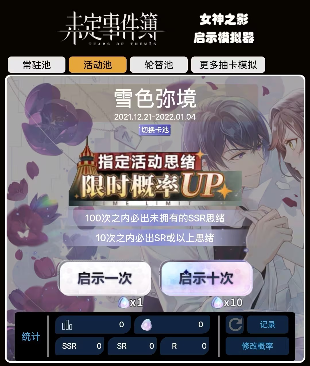 未定抽卡模拟器