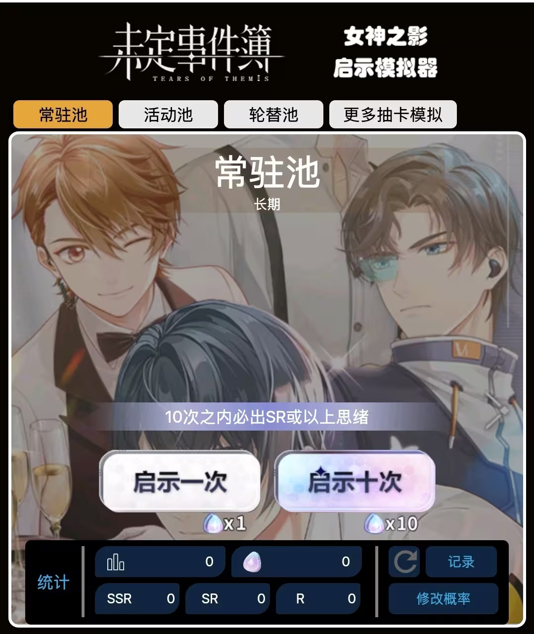 未定抽卡模拟器