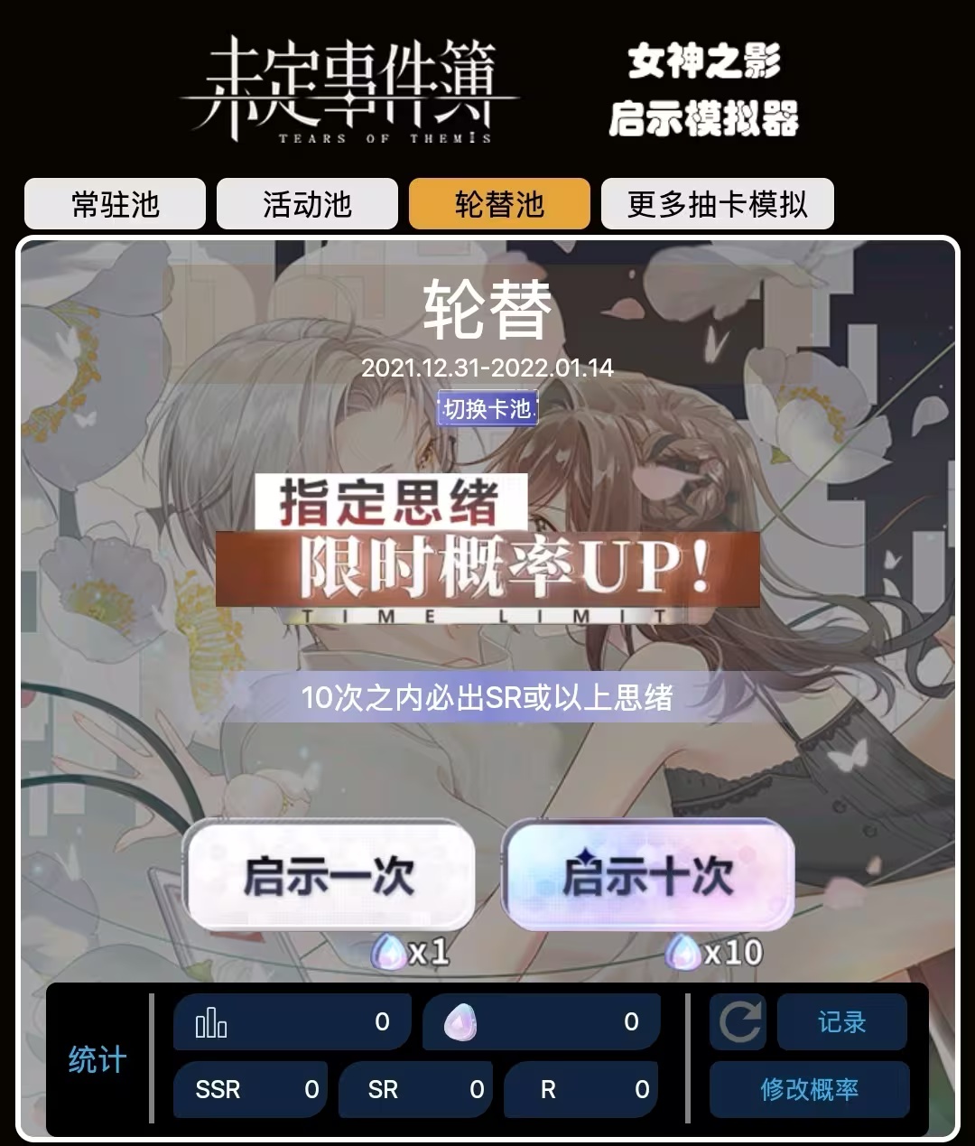 未定抽卡模拟器