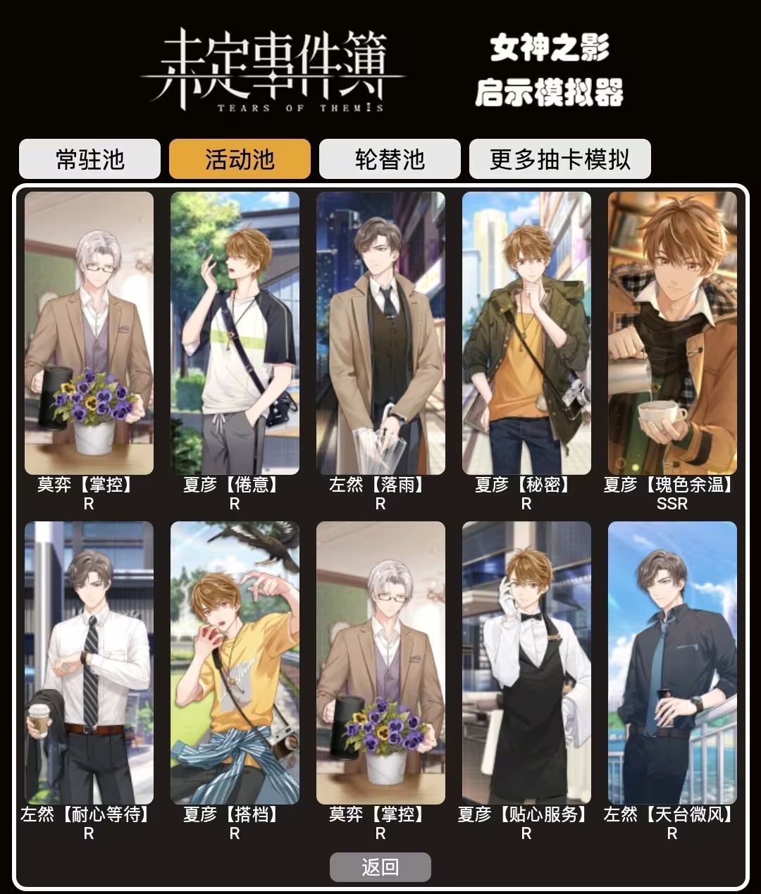 未定抽卡模拟器