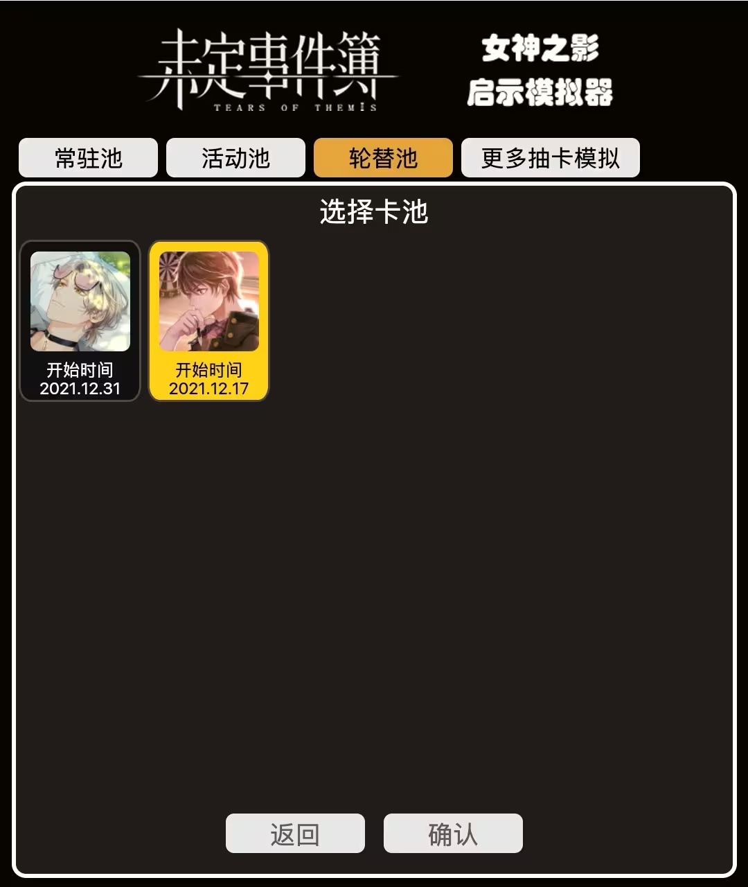 未定抽卡模拟器