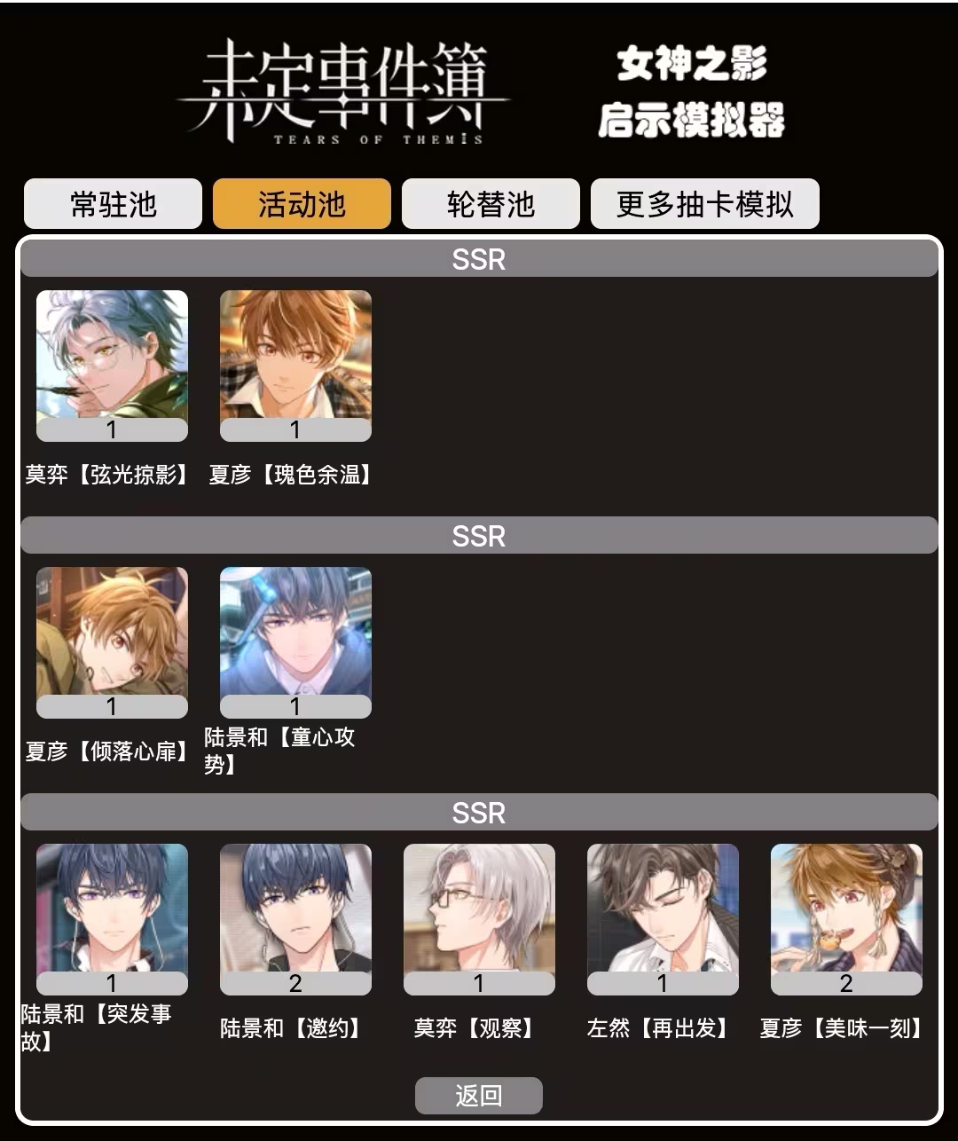 未定抽卡模拟器