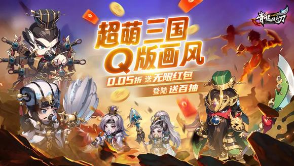 青龙偃月刀无限0.05折版