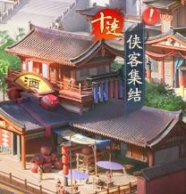 不良人破局官方版图片