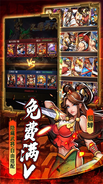 街机之三国战记重制版