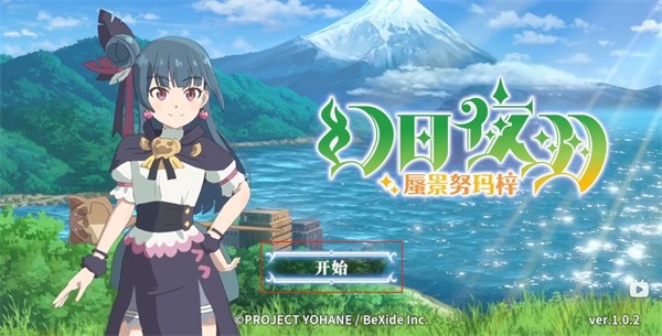 幻日夜羽蜃景内置菜单版