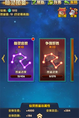 少年西游记华为版游戏攻略4