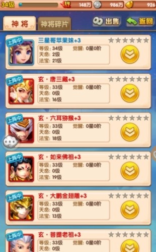 少年西游记角色介绍1