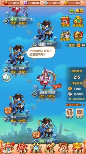 少年西游记PVP系统介绍3