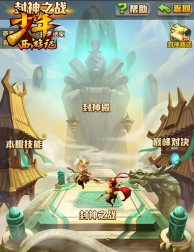 少年西游记PVP系统介绍1