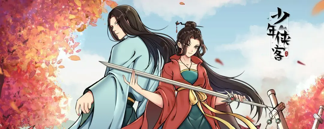 少年侠客4399版