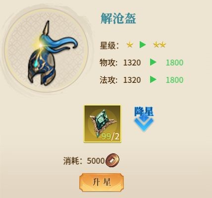 希望消不灭官服装备养成攻略6