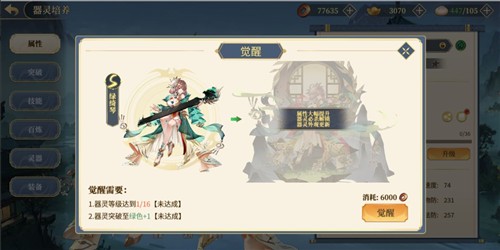 希望消不灭九游版器灵觉醒攻略1