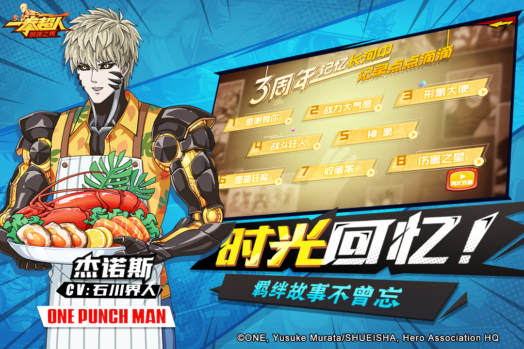 一拳超人最强之男官服