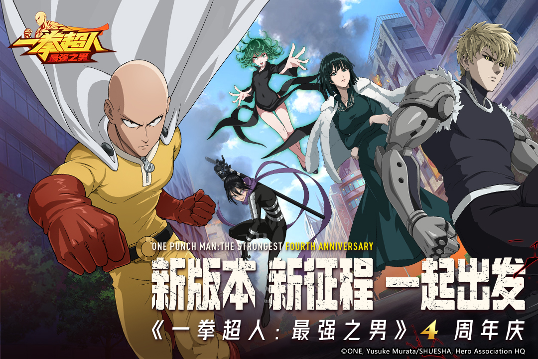 一拳超人最强之男官网版