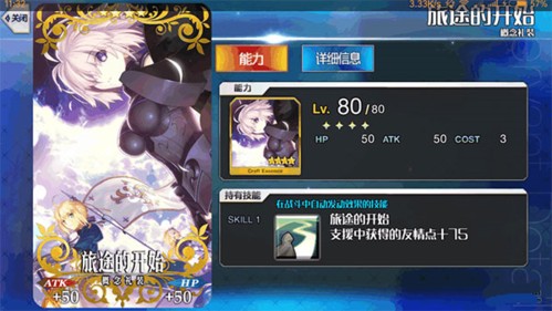 命运冠位指定游戏截图9