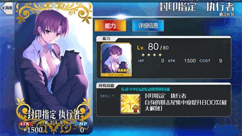 命运冠位指定游戏截图7