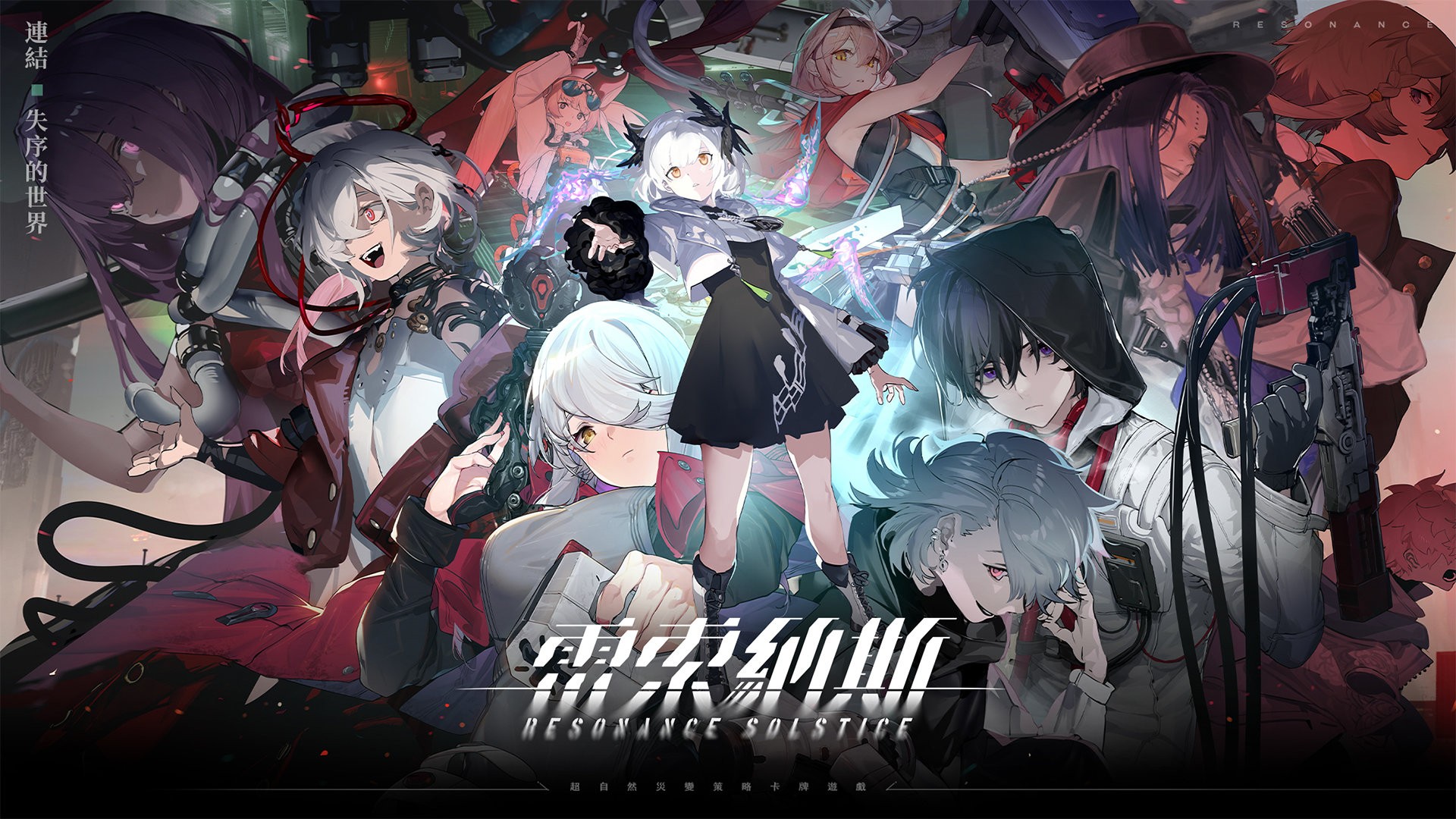 雷索纳斯官方版