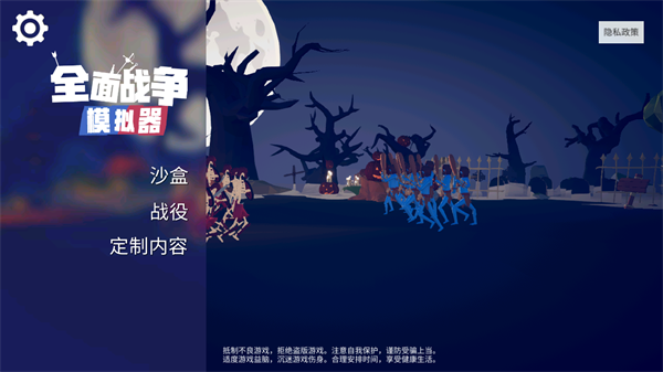 全面战争模拟器:部落时代