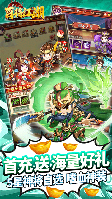 百将江湖删档内测