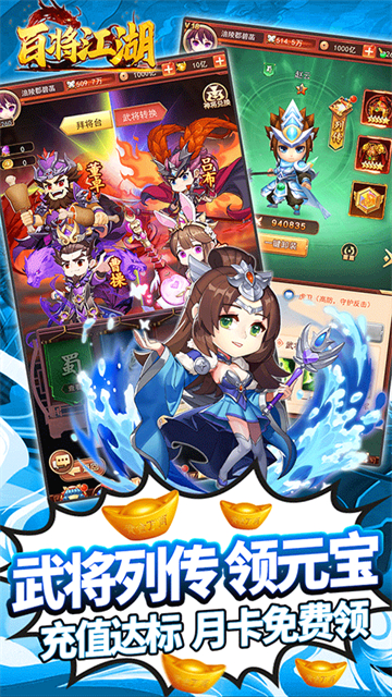 百将江湖删档内测