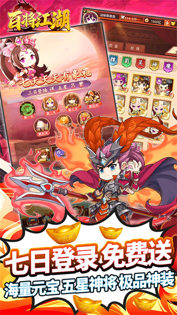 百将江湖删档内测