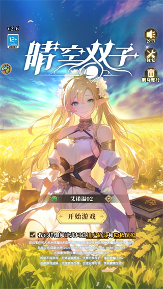 晴空双子公测版