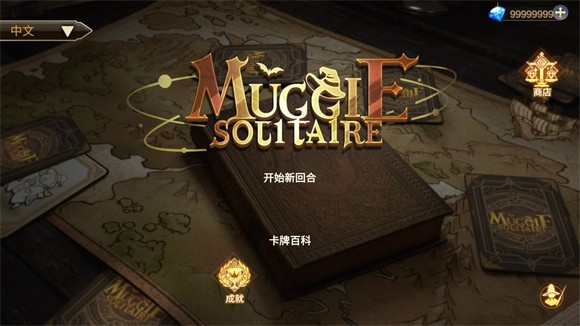 麻瓜纸牌黑暗生存