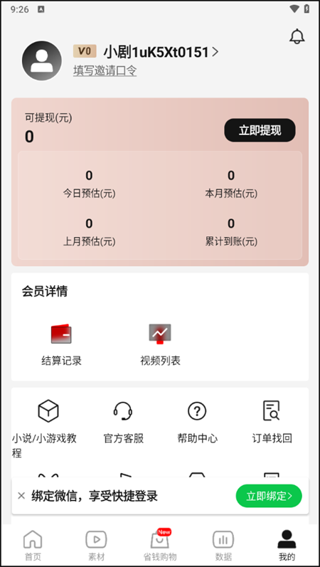 使用教程截图5