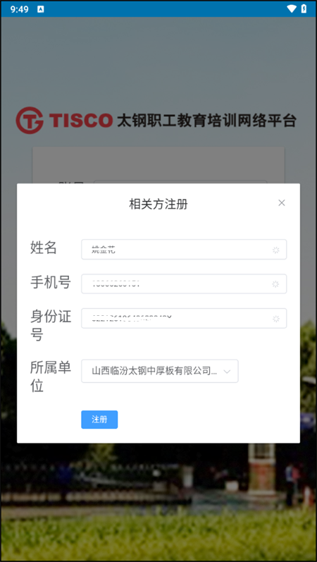 怎么注册登录截图3