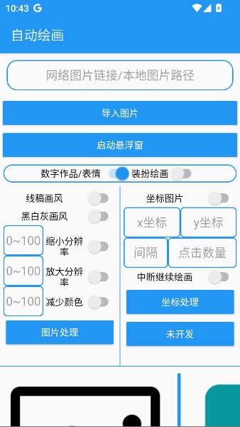 怎么自动绘画截图2