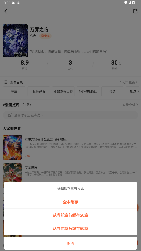 怎么下载漫画截图3